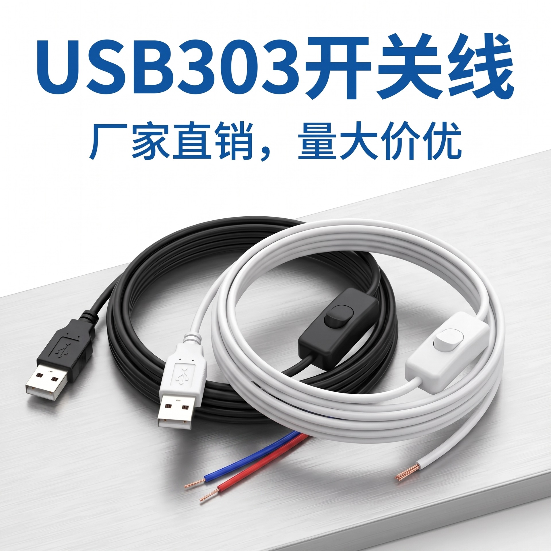 USB船型303开关线连接线线材DC5V两芯电源线台灯小夜灯LED配线