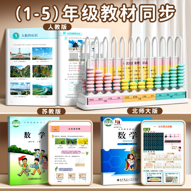 Cuarto grado contador de serie matemáticas 12 líneas de cálculo marco de 13 líneas digitalizador gran número de aprendizaje de la comprensión image 2