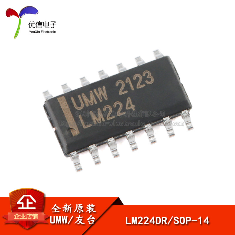 【优信电子】全新原装UMW LM224DR SOP-14 四路运算放大器芯片