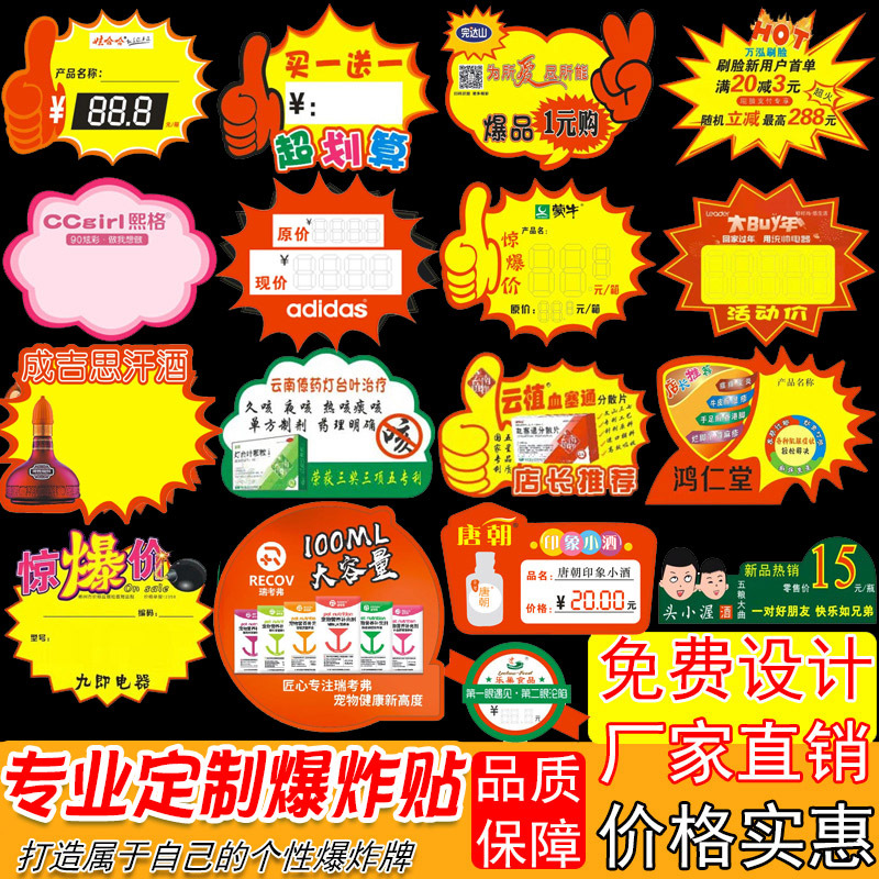 pop广告纸超市爆炸贴大号标签商品价格签水果药店特价标价签惊爆