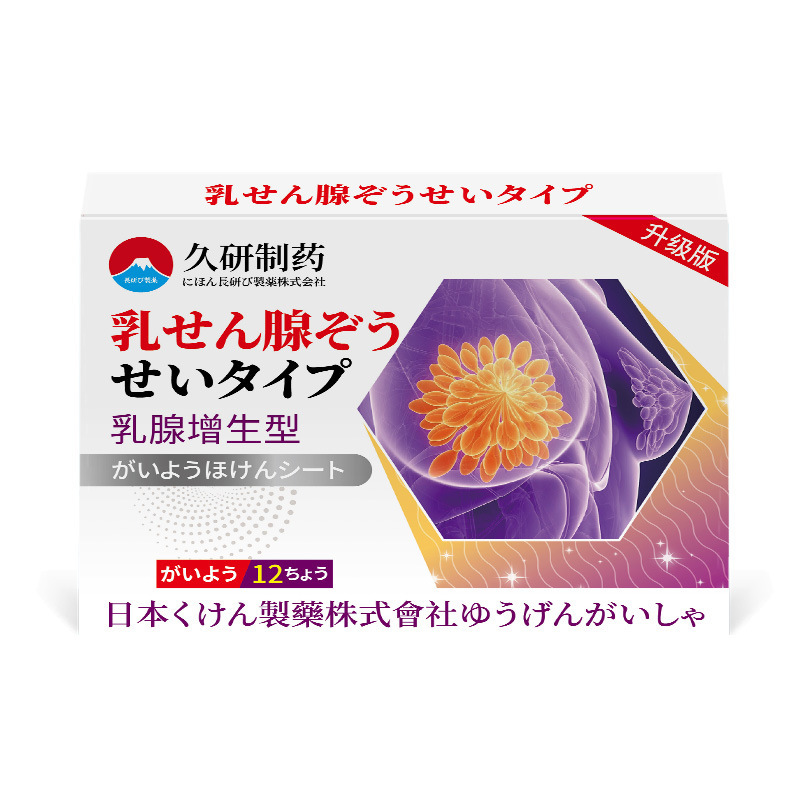 久研製薬の乳腺の熱は結節を貼って増殖して乳房の膨張する痛みの袋の中でお茶の通乳の工場の直営を結びます。|undefined