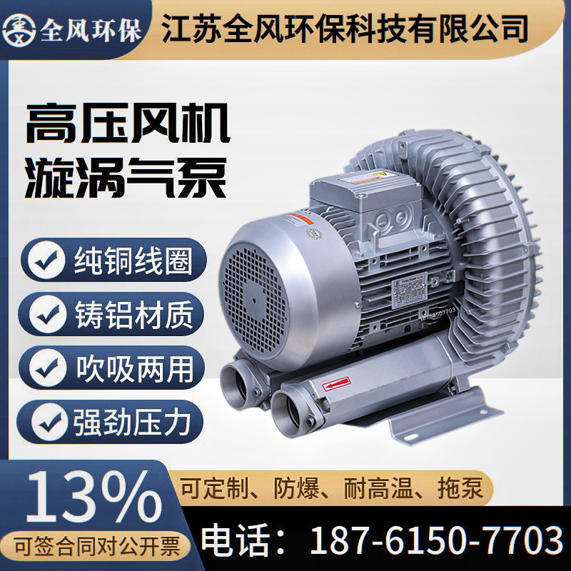2RB 830-H27高压旋涡风机7.5KW单叶轮漩涡式气泵大流量高压鼓风机