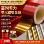 附着力abs塑胶pp烫金纸