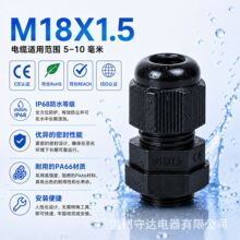 厂家直供M18尼龙防水电缆接头防水塑料固定头绝缘塑料连接器