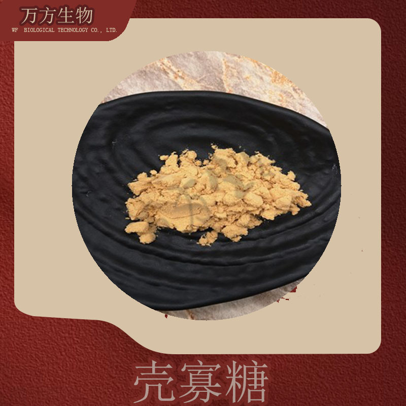 壳寡糖饲料级低聚壳聚糖量大优惠1KG起批现货供应低聚壳聚糖