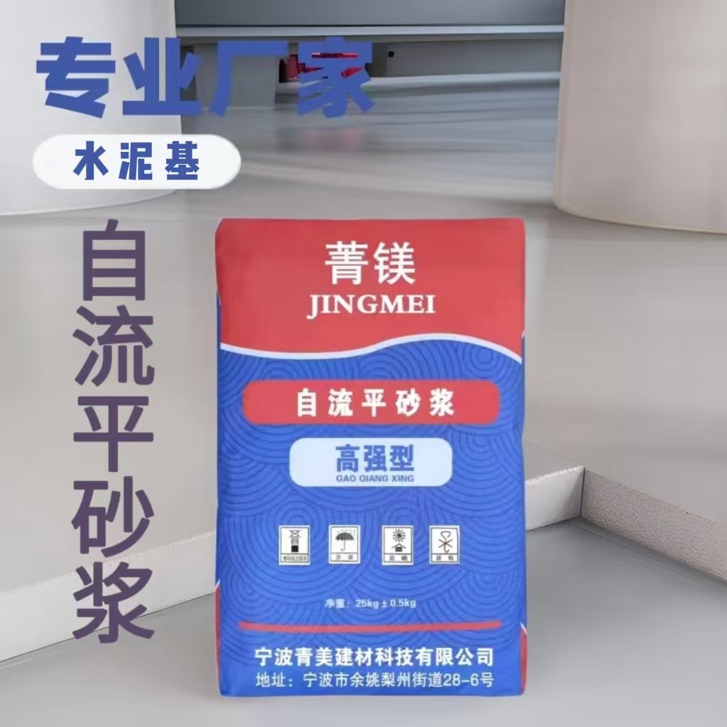 自流平砂浆面层找平流平快干型水泥基自流平砂浆找平