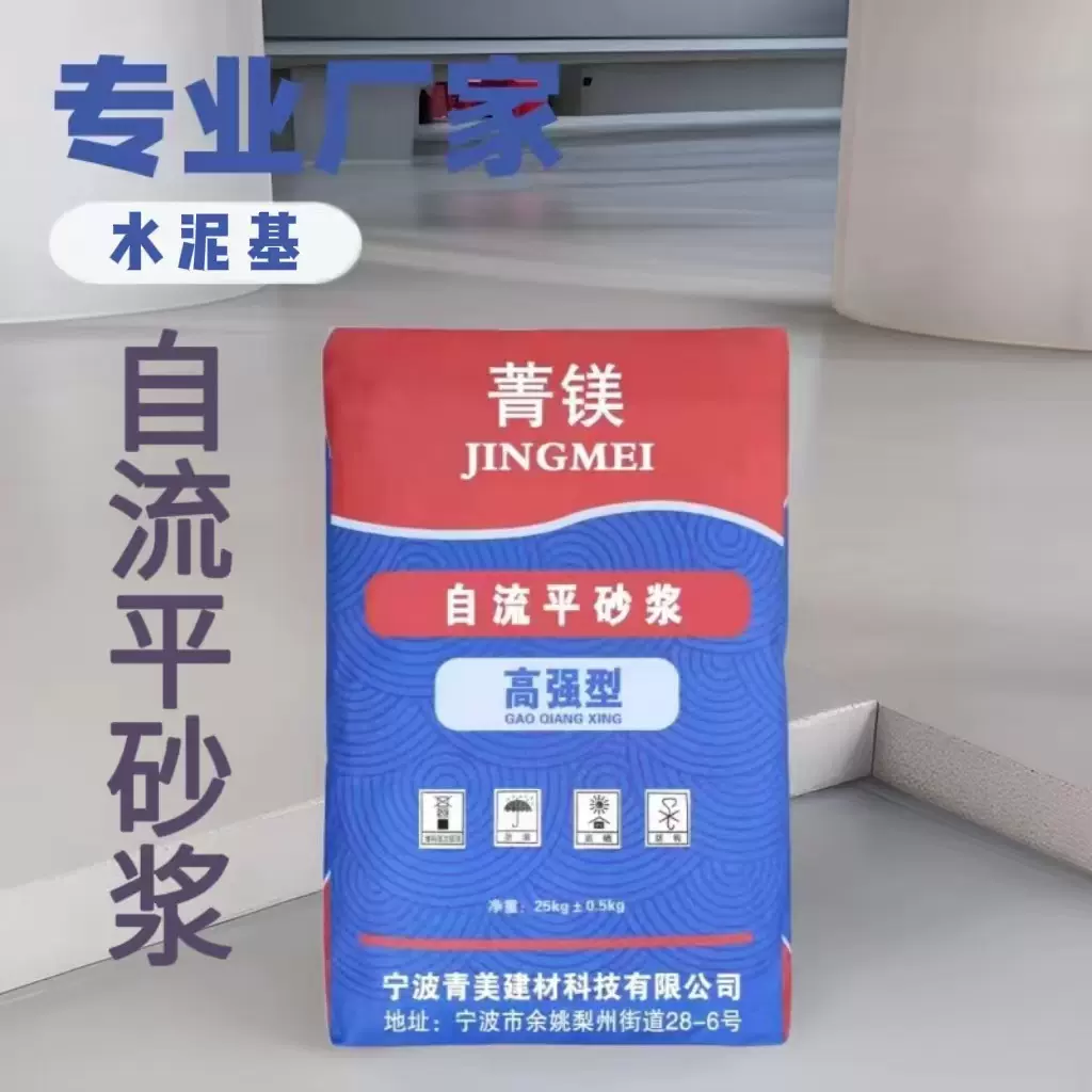 自流平砂浆面层找平流平快干型水泥基自流平砂浆找平