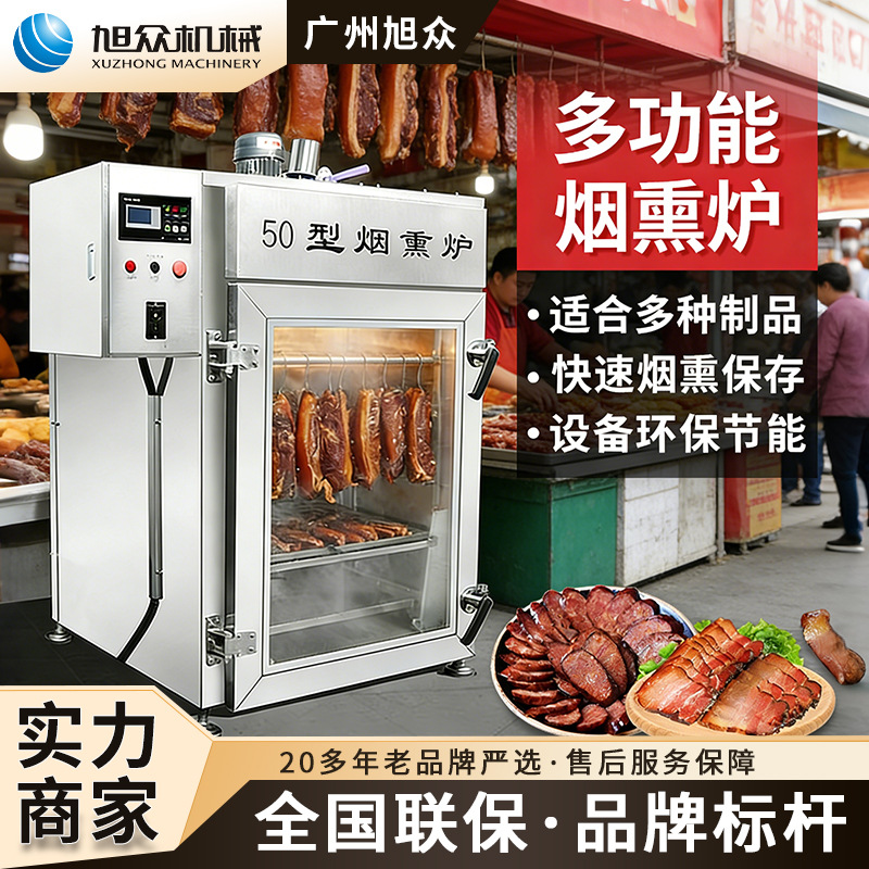 horno de fumo comercial multifuncional para salchichas de tocino pescado coche de fumo frijoles rojos secos tostados equipos de fumo de acero inoxidable