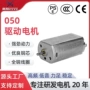 驱动减震定制050电机