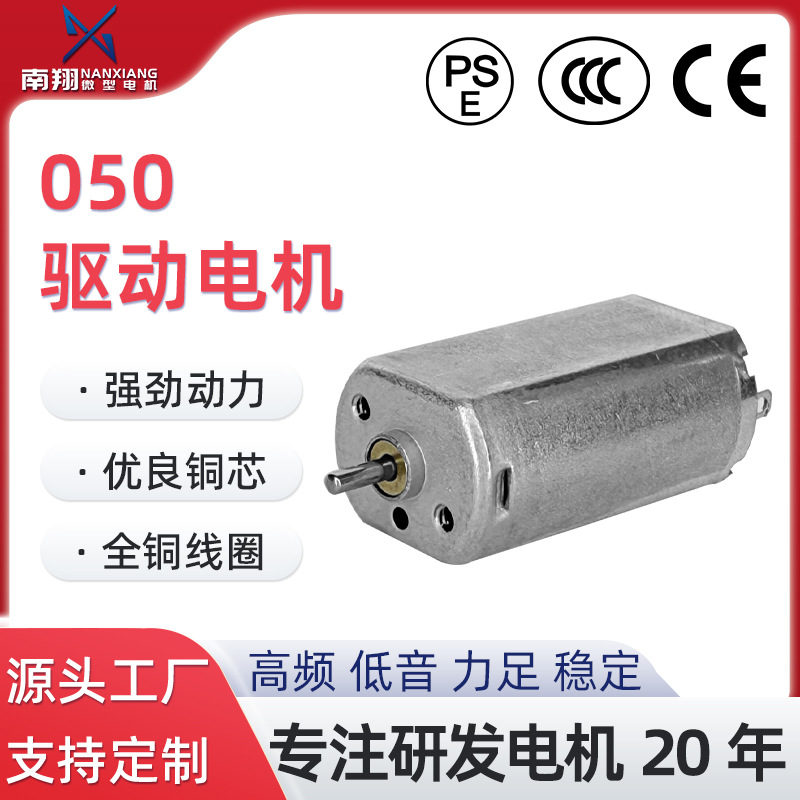 050 드라이브 모터 맞춤형 애완 동물 헤어 트리머 모터 어린이 장난감 자동차 모터 이발사 모터