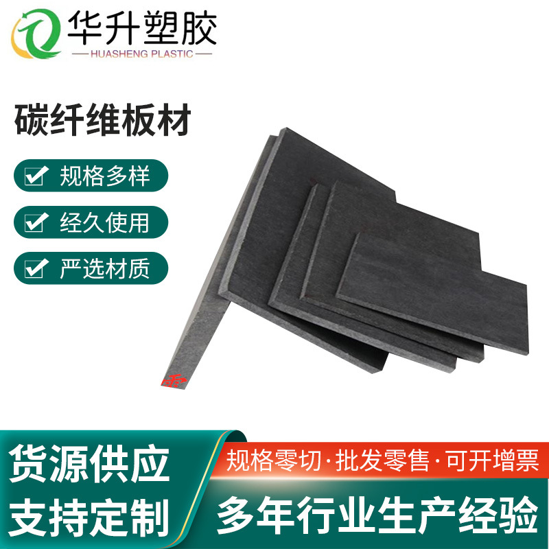 批发防静电合成石板隔热板 耐高温耐磨黑色合成石雕刻薄板厂家