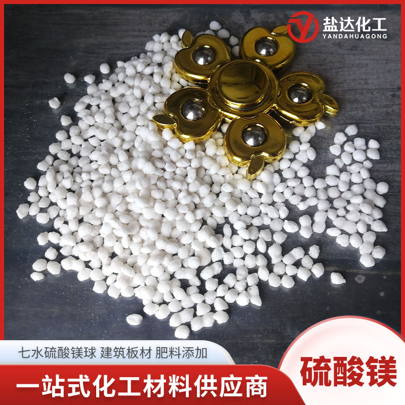 球状颗粒硫酸镁七水 农业肥料防火材料阻燃剂用七水硫酸镁颗粒