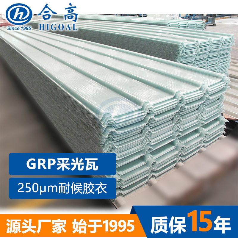 FRP阳光板玻璃钢采光瓦轻钢结构厂房采光带FRP采光板30年源头厂家