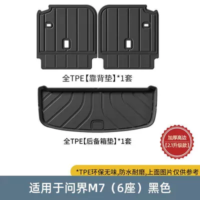 Trunk Mat — Car Interior Decoration Accessories - aito-m7-six-seater-seat-back-cushion-trunk-mat-3-piece-set-black-special-car-special