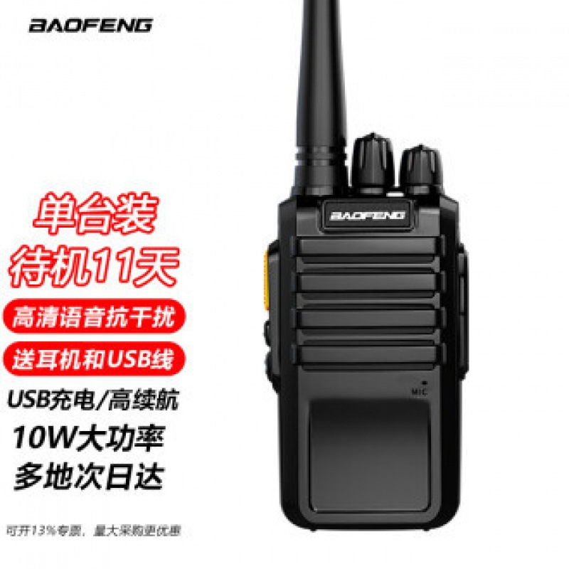 BAOFENG (BAOFENG) BF-888S de dos piezas walkie-talkie de hierro general de alta potencia BAOFENG construcción sitio Hotel