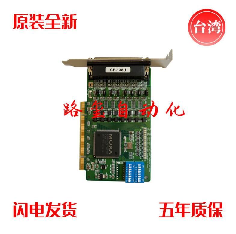 MOXA CP-138U-I 8串口422/485聪明型PC光电隔离串口卡