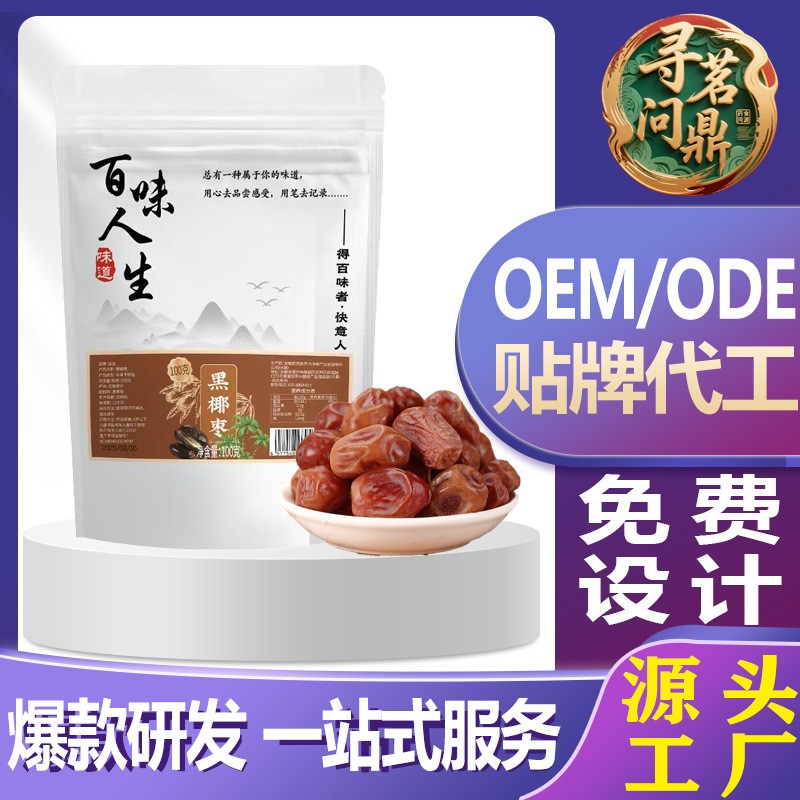 新疆黑椰枣免洗西域奶香100g椰枣新鲜蜜枣干果批发滋补黑椰枣代发