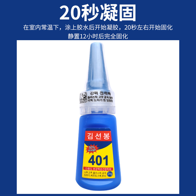 強力透明韓国版401接着剤ソフト靴補修ネイルアート金属プラスチックアクセサリー低白化多機能