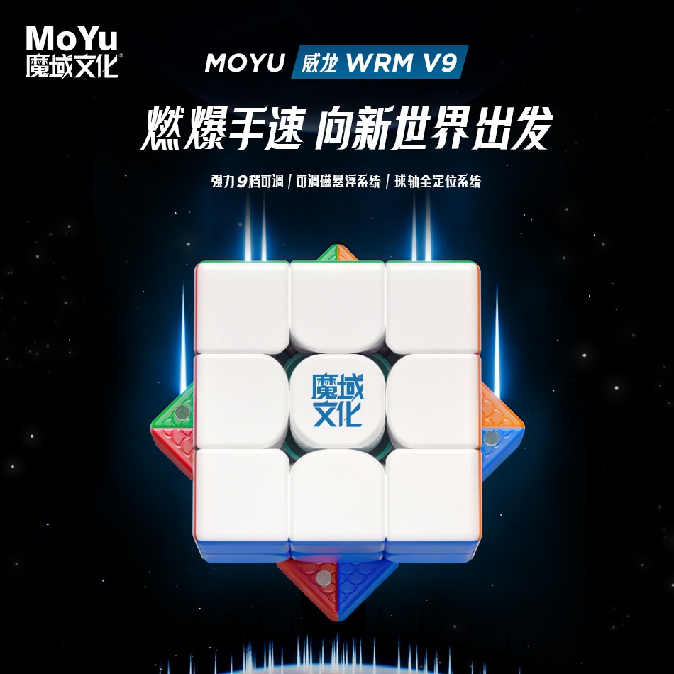 New Magic Cube Culture Weilong WRM V9 3x3 Magnetic Levitation Magnetic Version Ball Axis Positioning Magic Cube Speed Cube