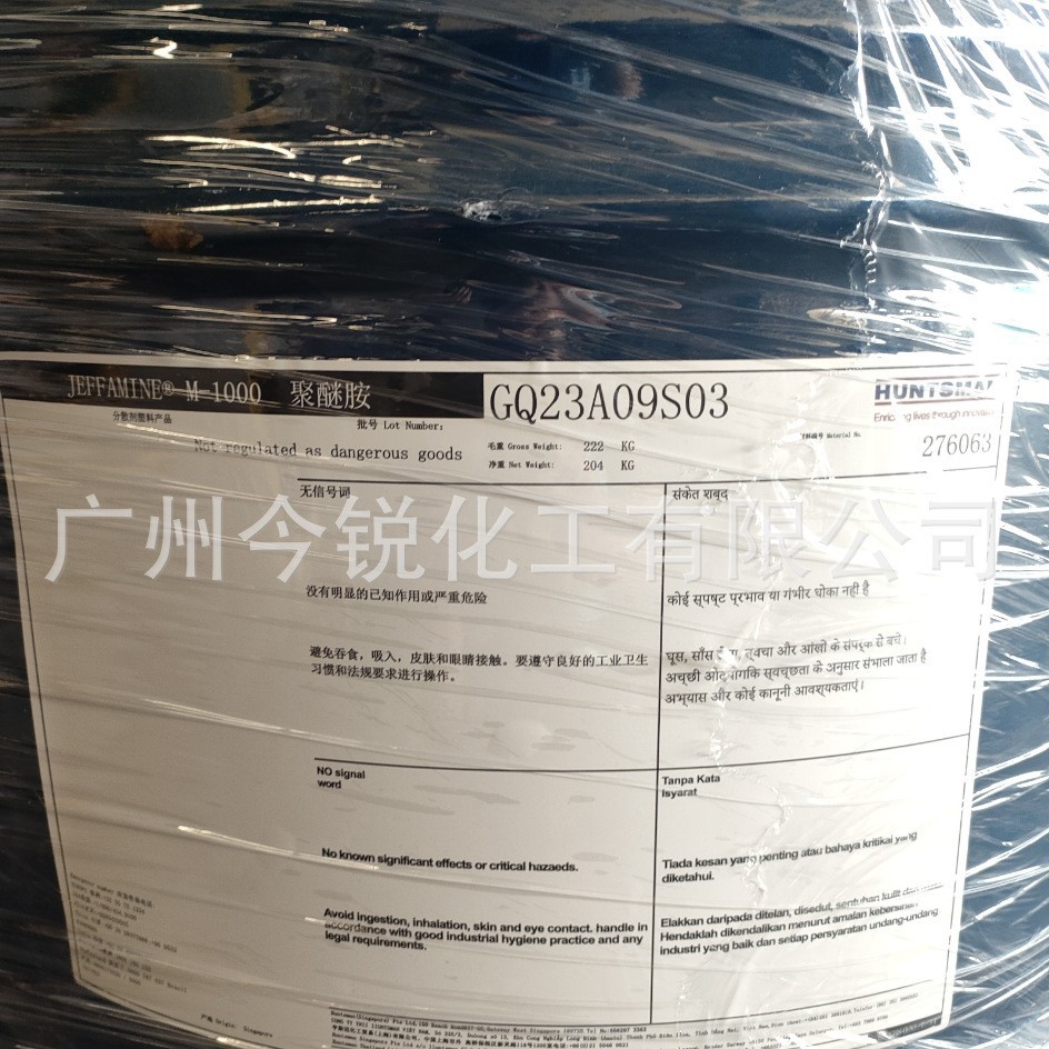 亨斯迈M-1000聚醚胺 M1000聚醚胺固化剂