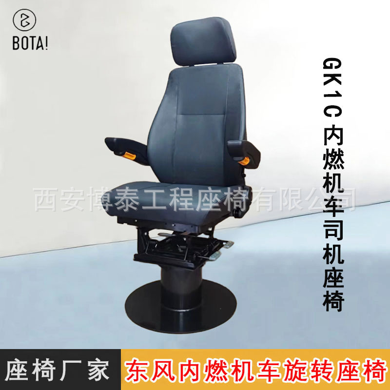 DK1C locomotora de combustión interna asiento de cabina Dongfeng Golden Eagle asiento giratorio de tren asiento de enseñanza de simulación