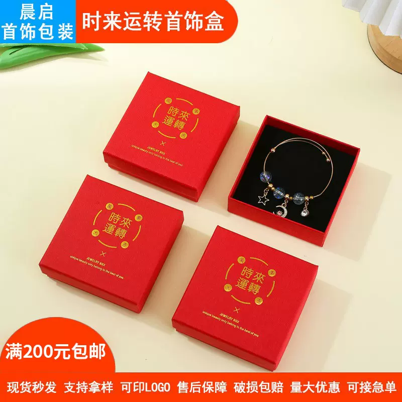 现货节庆时来运转红色天地盖纸盒耳环吊坠手镯项链首饰品包装盒