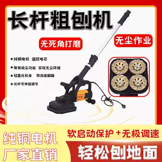 无尘打乳机电动铲墙机铲腻子神器混凝土K墙胶漆地面刨磨机粗刨机