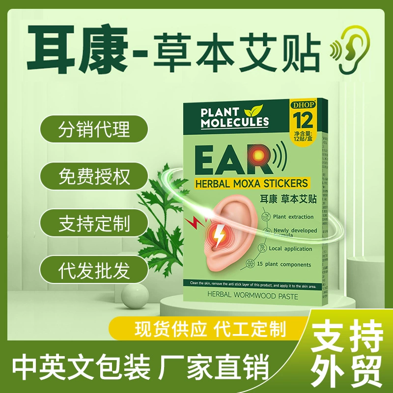 Пластырь для здоровья ушей, трансграничный экспорт, OEM, средний возраст и пожилые люди, шум в ушах, дискомфорт в ушах, полынь, пластырь для здоровья, пластырь для акупунктурных точек ушей