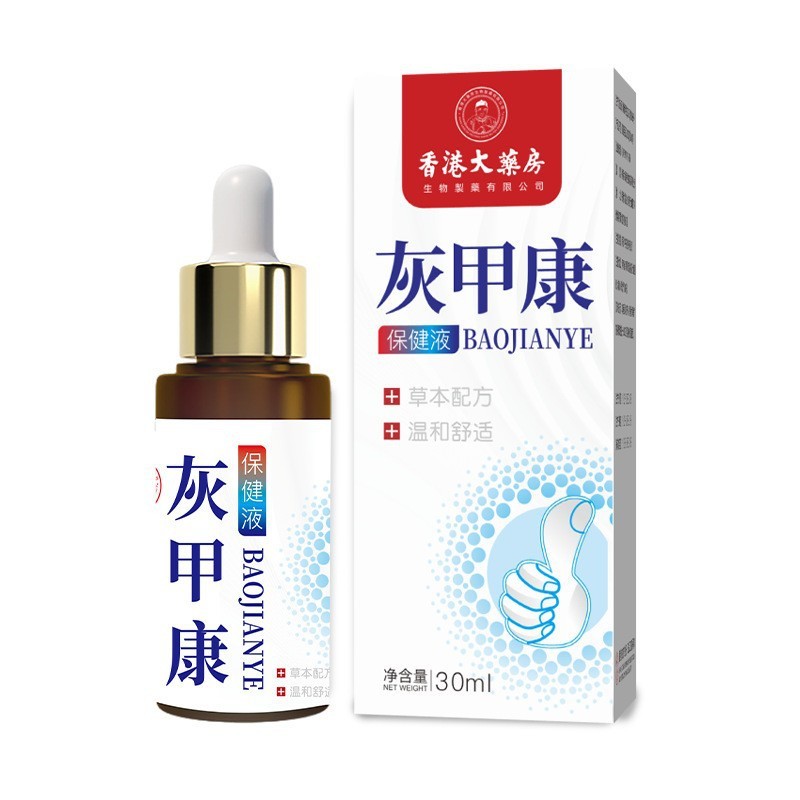 香港大薬局灰甲康鳳仙液新亮甲薬卸売り灰爪専用液脱甲膏甲液1|undefined