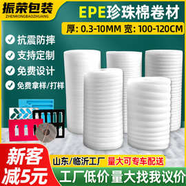 全新料EPE珍珠棉卷材快递防震泡沫棉填充缓冲包装打包发泡棉定制
