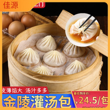 南京风味金陵灌汤包鲜肉小笼包灌汤包儿童早餐半成品小笼汤包商用