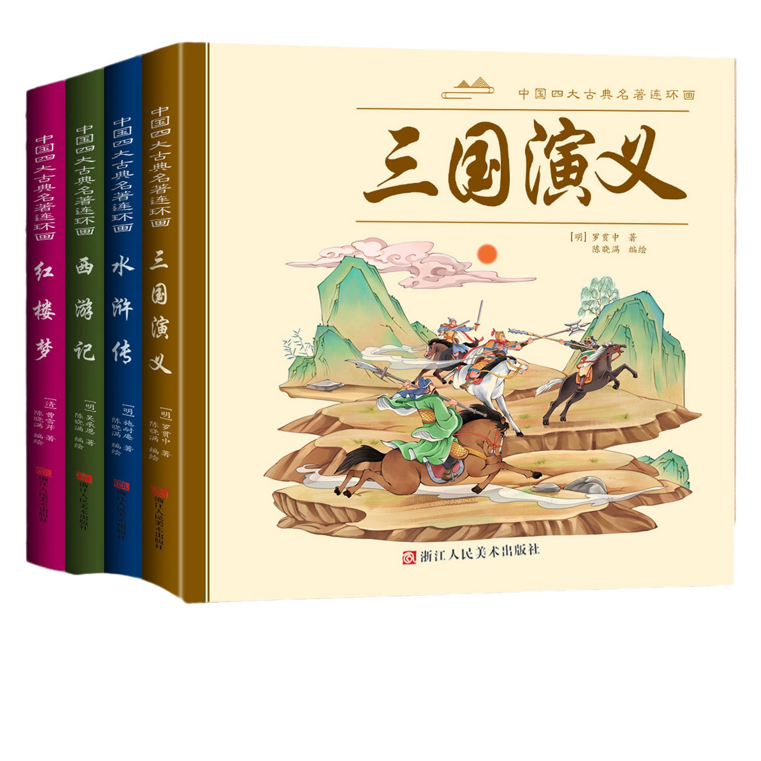 Все 4 тома и четыре известные серии комиксов-познер Journey to the West, Воды, Сон о Трёх царствах детский комикс старты