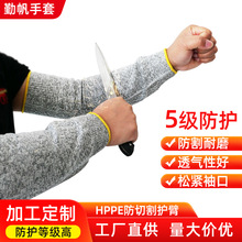 5级防割护臂 HPPE防切割袖套护臂 防刀割护腕安全防护防切割袖套