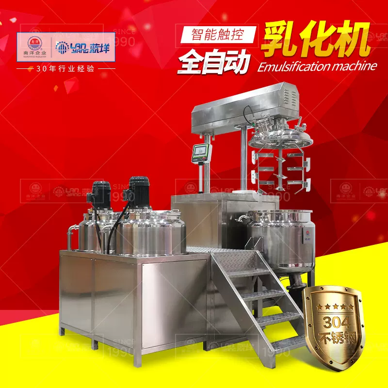 全自动真空均质乳化机 提升式高速乳化均质机 智能乳液膏霜乳化罐