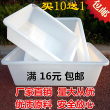 19N塑料长方盆白色加厚收碗洗菜盆养殖塑料盒长方形盆冰盘周转箱