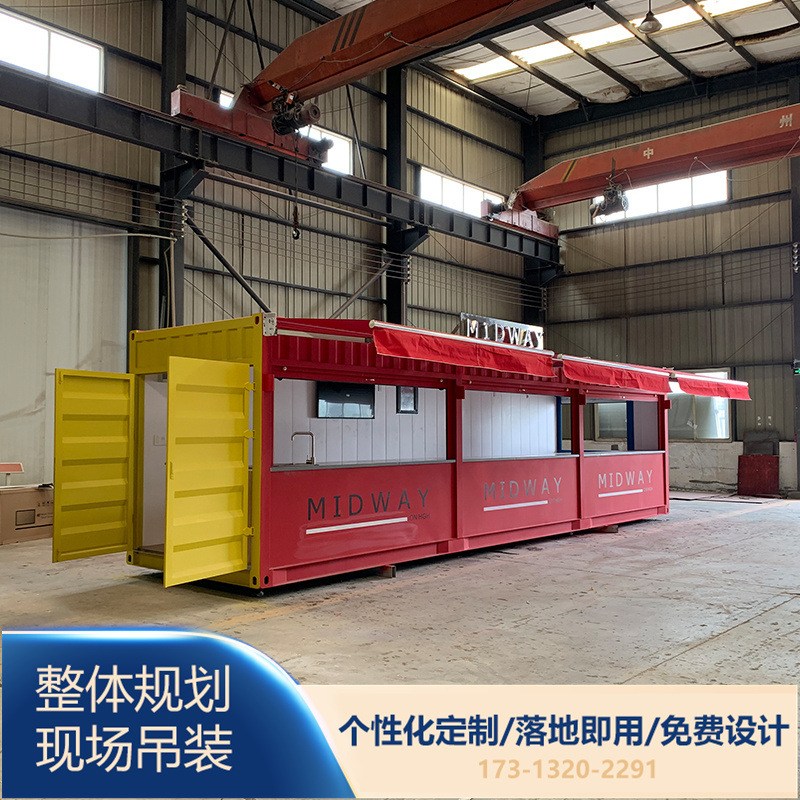 彩色撞色集装箱售卖亭游乐园集装箱饮品店景区集装箱小吃奶茶店