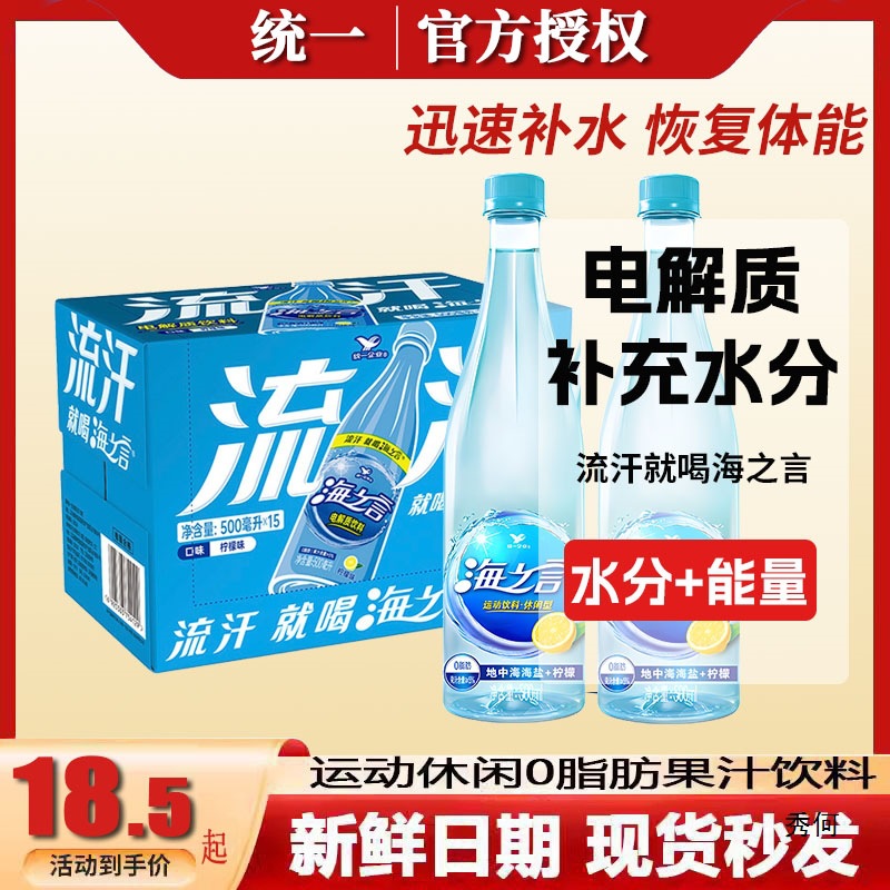 统一海之言电解质水500ml功能性运动饮料解渴补充维生素330ml瓶装