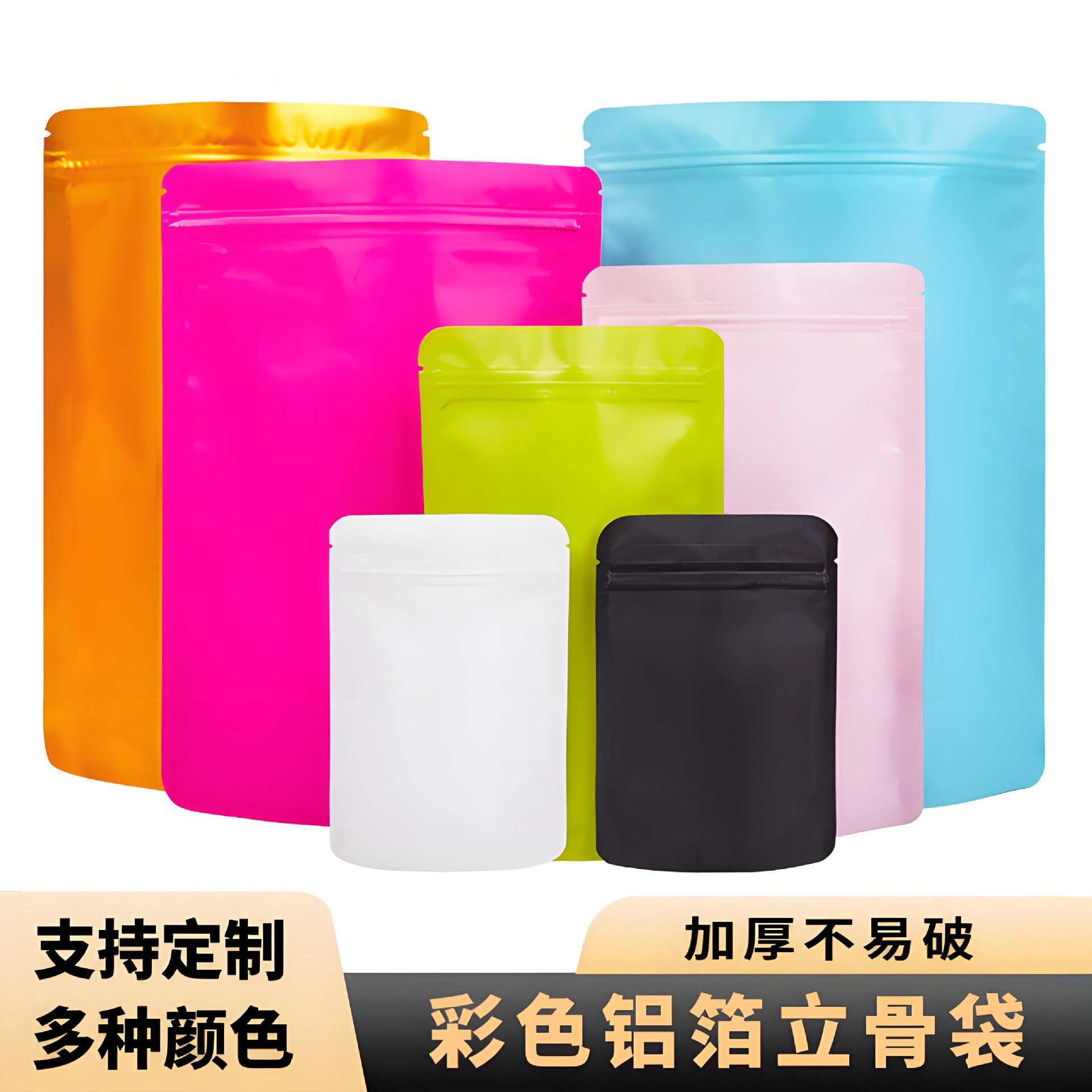 彩色铝箔袋立骨袋茶叶鱼饵料粉末零食密封袋盲袋自封袋磨砂铝箔袋