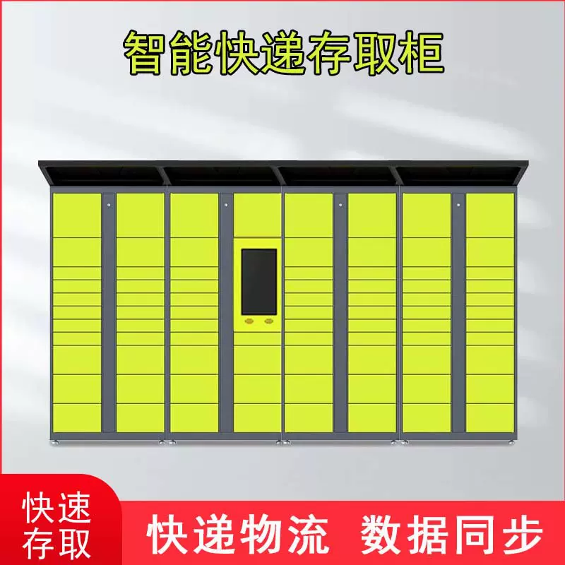 智能快递柜室外学校工厂小区存放自提柜超市驿站户外自主寄存柜
