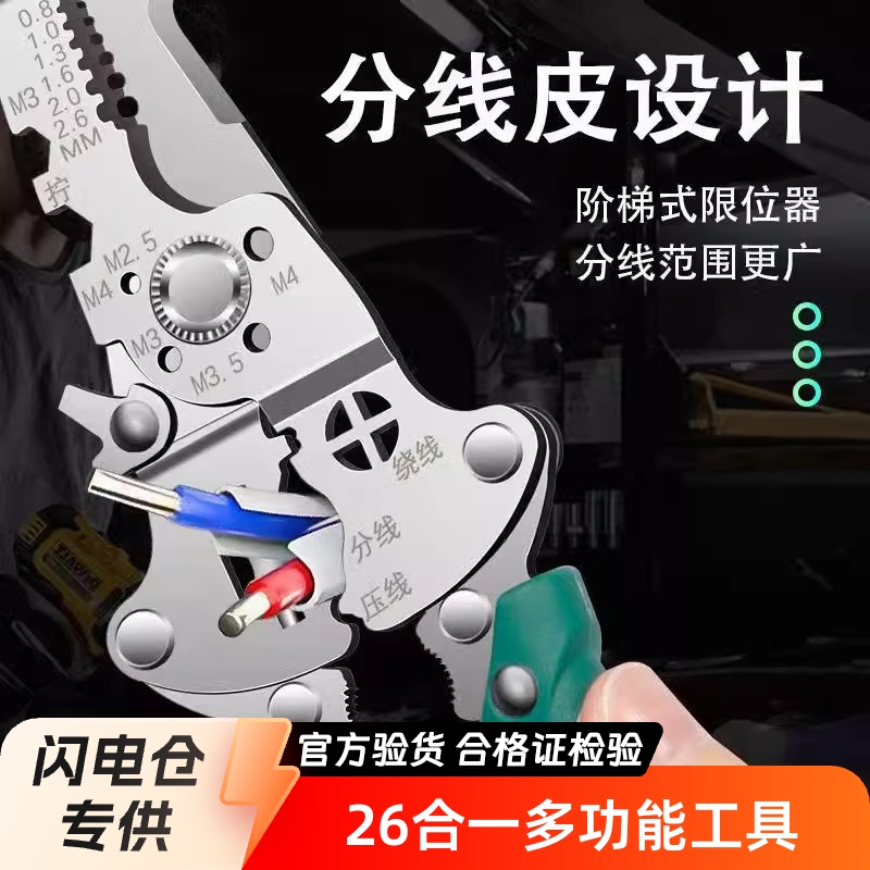 26合一多功能剥线钳可折叠升级工业级电工专用工具压线分线绕线钳