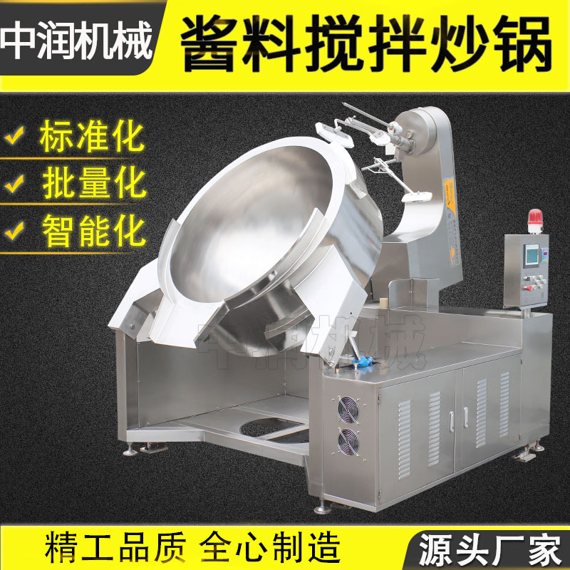 商用行星搅拌炒制设备 燃气加热火锅底料炒锅 酱料搅拌炒锅