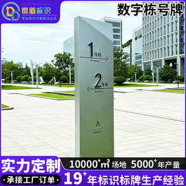 数字栋号牌 小区标识牌楼栋牌门牌房地产楼号牌标识数字单元标牌