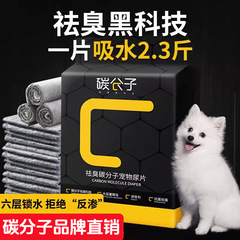 炭素分子の犬の尿パッドの消臭を厚くします。