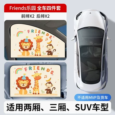 Car curtains, Car Sun Protection Curtain, Baby - full-set-of-4-friends-paradise-strong-magnetic-suction-double-layer-thickened-imported-quality