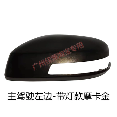 Rear mirror/rearview mirror assembly Mirror Cover 13 to 18 - the-shell-on-the-left-side-of-the-main-driver-is-mocha-gold