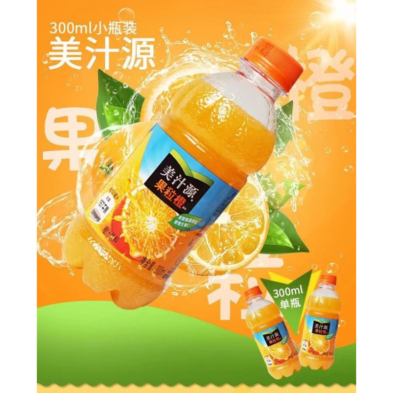 美汁源果粒橙300ML小瓶饮料可口美味果粒橙|undefined