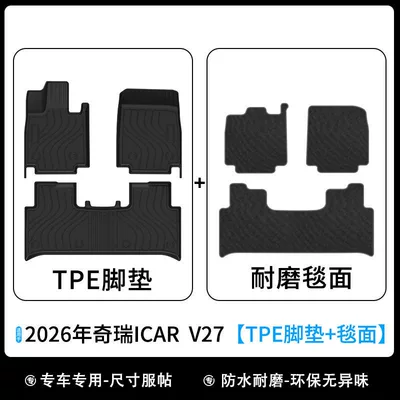 Suitable for 26-Year-Old Icaur Chery Universal Foot Pad - 2026-chery-icar-v27-five-seater-floor-mats-wear-resistant-blanket
