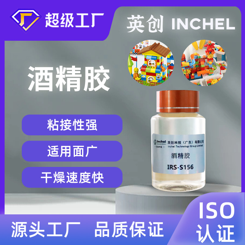 粘性强快干型低气味玩具文具用胶酒精胶适用多种基材