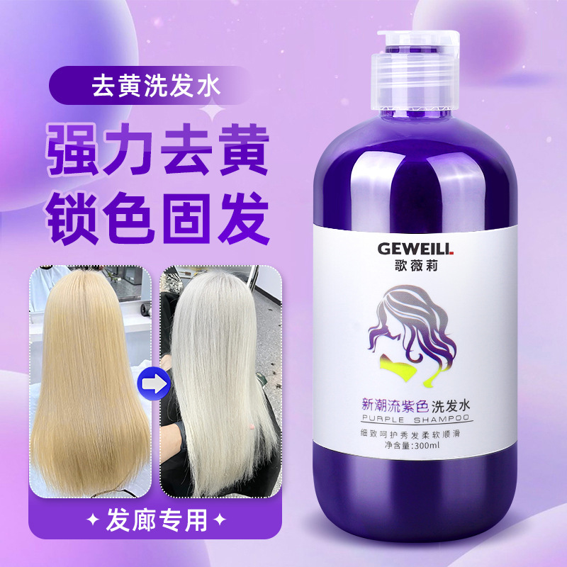 Purple Shampoo Shampoo Hair Shampoo Post-Floating Fashionable Platinum Hair Color Fixie Shampoo