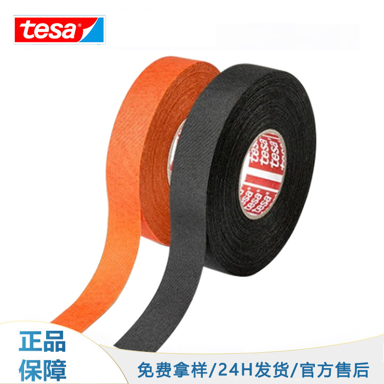 德莎tesa51036发动机舱耐高温150℃阻燃耐磨新能源汽车线束胶带